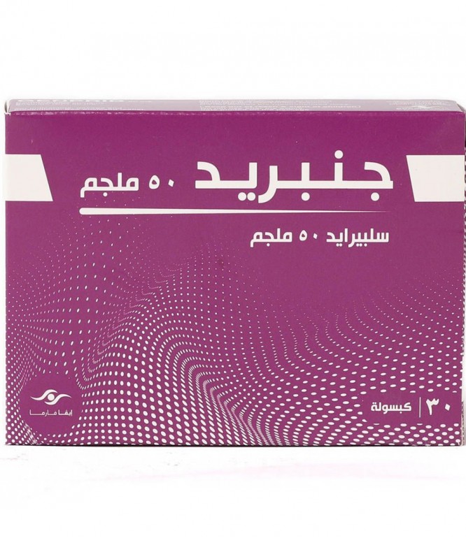 جنبريد 50 مجم كبسول 30 حبة