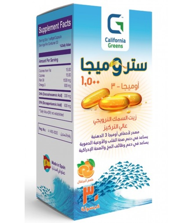 ستروميجا اوميجا 3  كبسولات 30 كبسولة