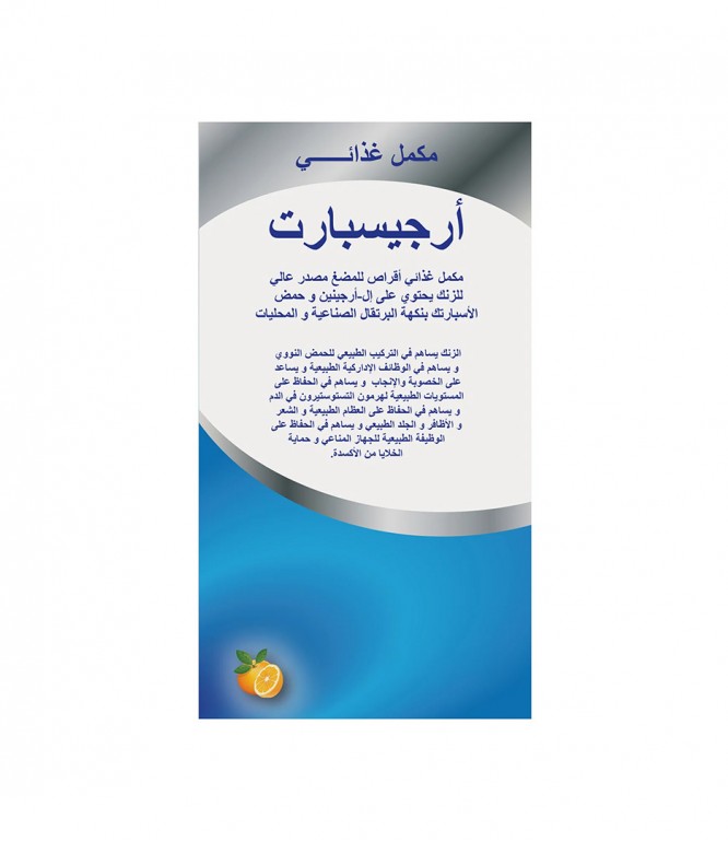 أرجيسبارت 30 قرص للمضغ