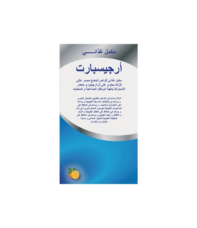 أرجيسبارت 30 قرص للمضغ