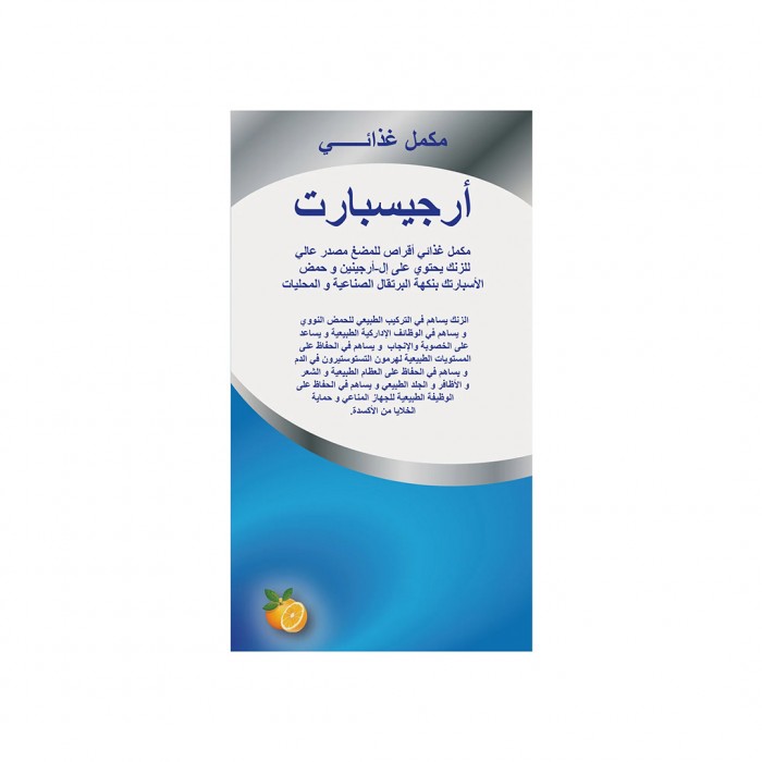 أرجيسبارت 30 قرص للمضغ