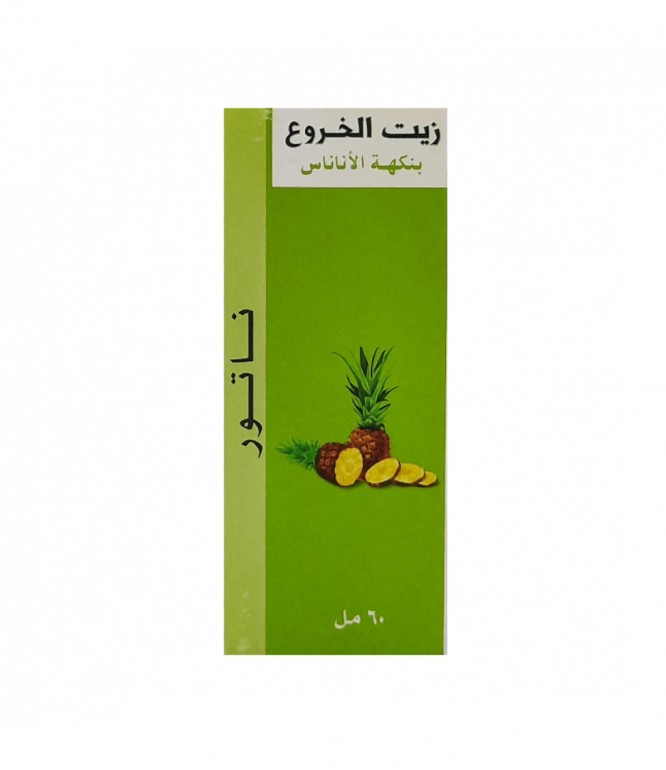 ناتشر زيت الخروع بنكهة الأناناس ملين للأمعاء 60 مل