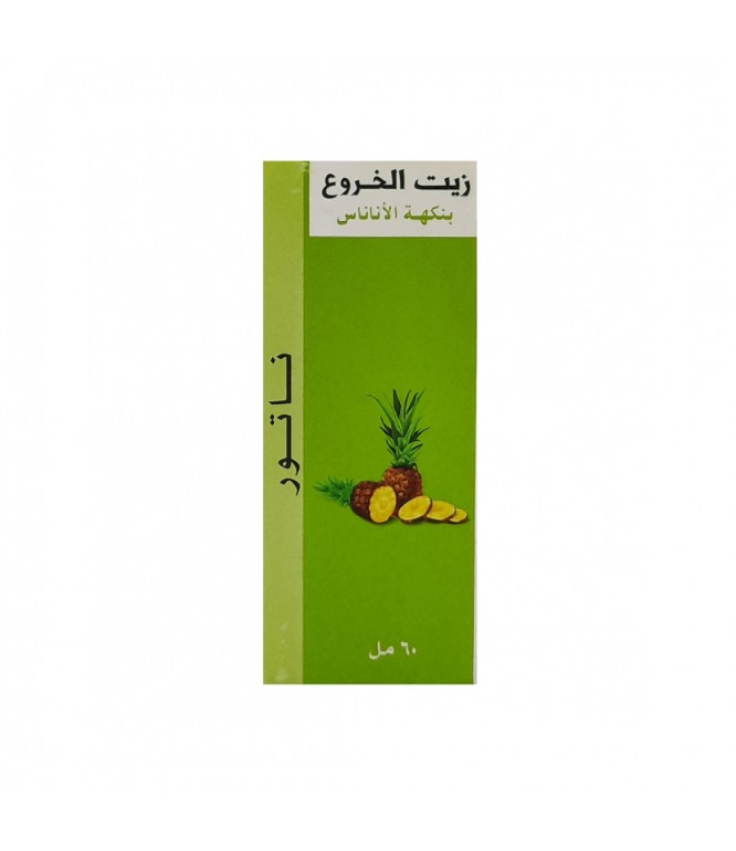 ناتشر زيت الخروع بنكهة الأناناس ملين للأمعاء 60 مل