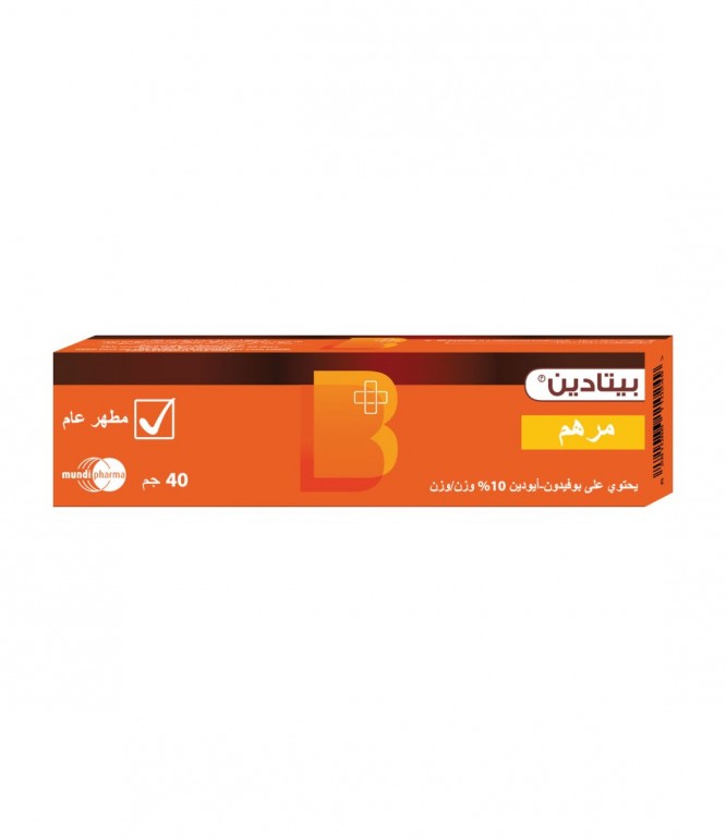 بيتادين مرهم مطهر 40 جرام 