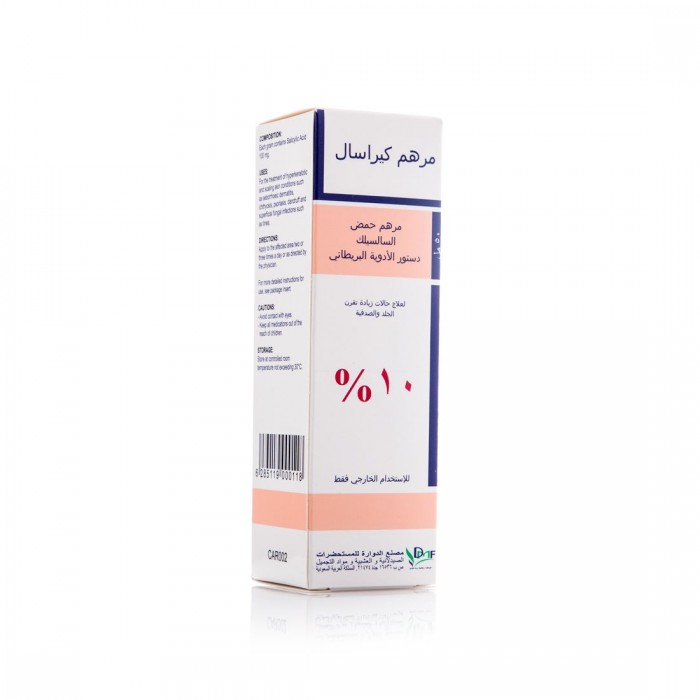 كيراسال 10% مرهم 50 مل