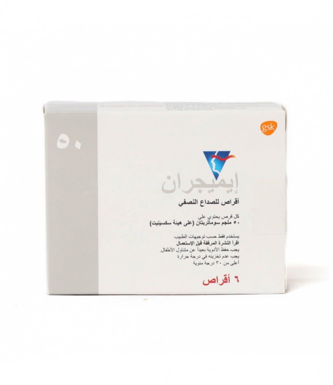 ايميجران 50 مجم أقراص 6 حبة