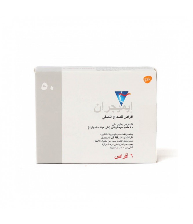 ايميجران 50 مجم أقراص 6 حبة