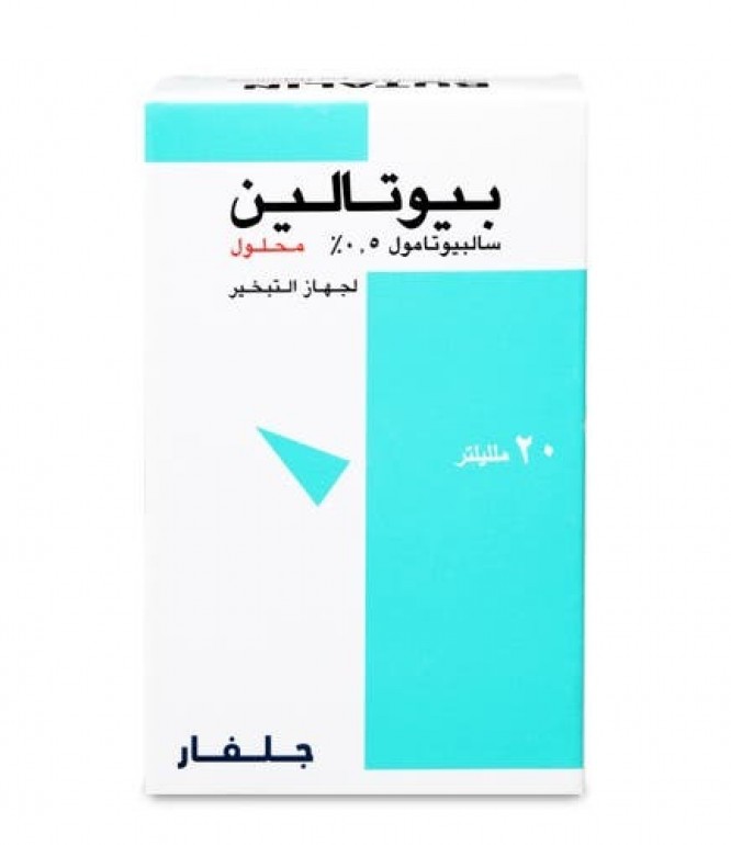 بيوتالين 0.5 مجم محلول لأعراض الأزمة التنفسية 20 مل