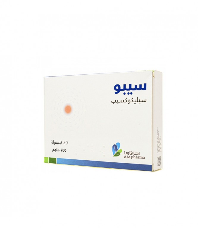 سيبو 200 مجم كبسولات 20 كبسولة