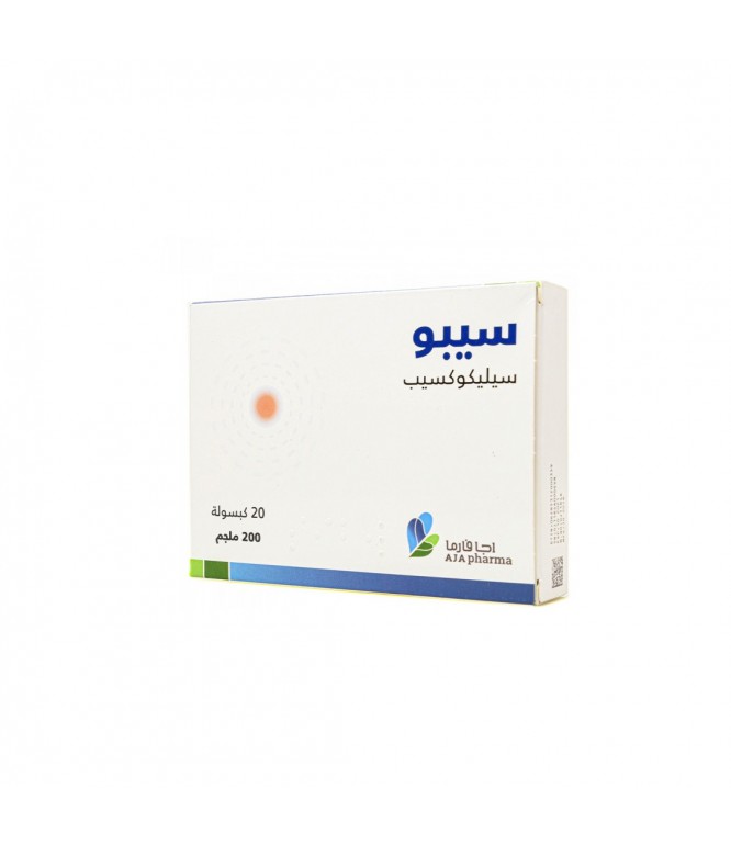 سيبو 200 مجم كبسولات 20 كبسولة