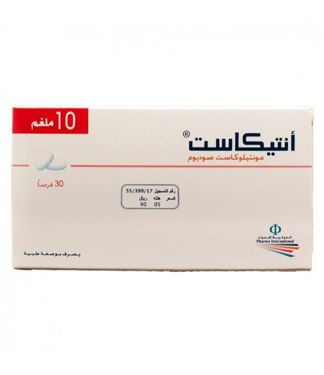 أنتيكاست 10 مجم 30 قرص