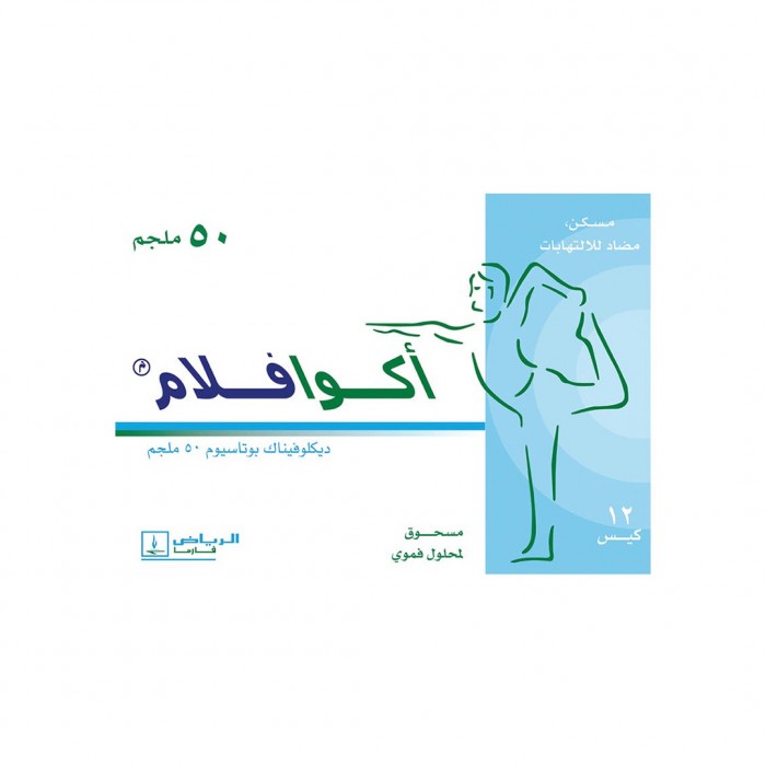 أكوافلام 50 مجم 12 كيس