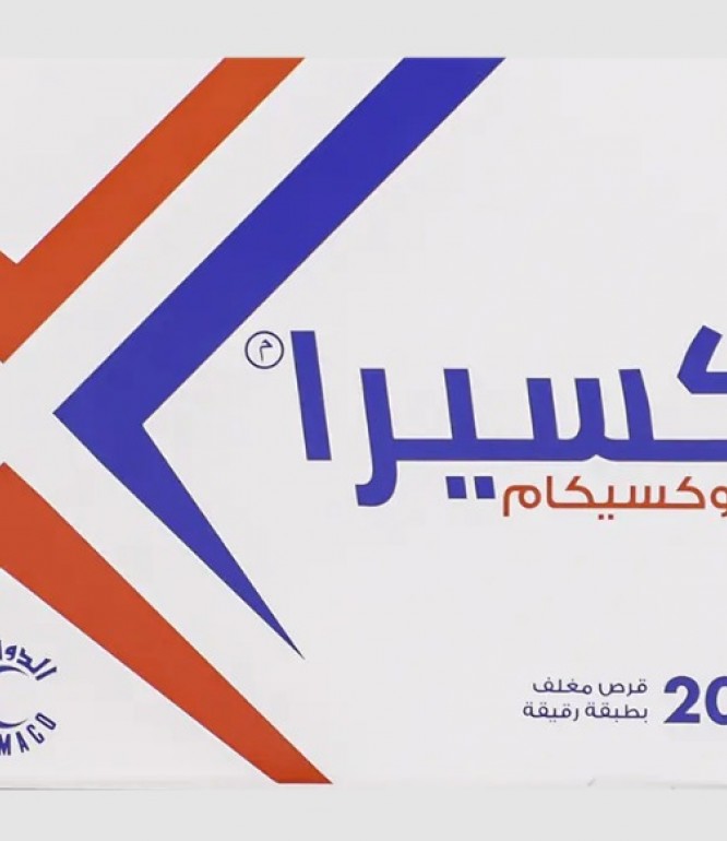 أوكسيرا مسكن ألم ومضاد للالتهاب 8 مجم 20 قرص