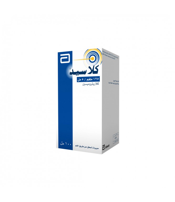 كلاسيد 125 مجم شراب معلق كلاريثروميسين 100 مل