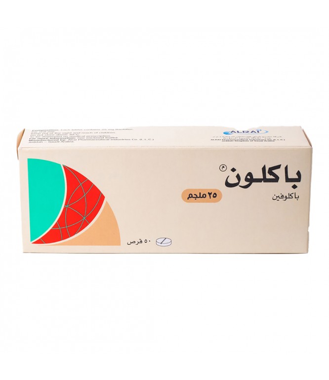 باكلون 25 مجم 50 قرص