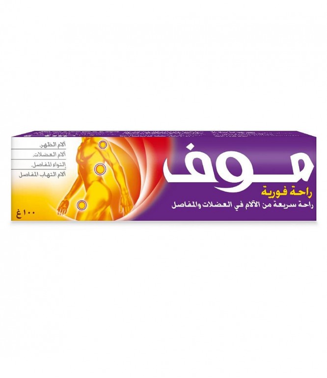 مووف كريم سريع لتخفيف آلام العضلات والمفاصل 100 جم