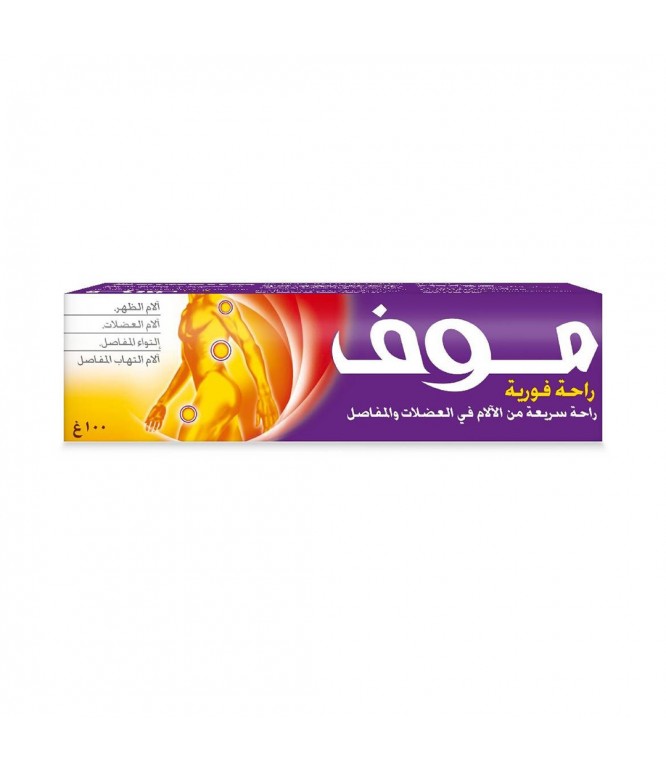 مووف كريم سريع لتخفيف آلام العضلات والمفاصل 100 جم