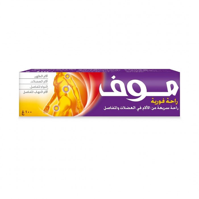 مووف كريم سريع لتخفيف آلام العضلات والمفاصل 100 جم