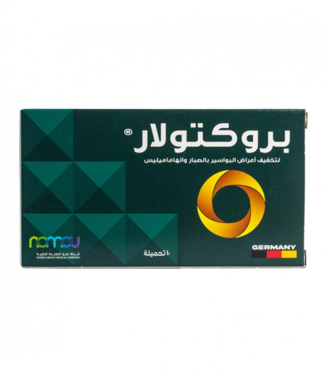 بروكتولار تحاميل لتخفيف أعراض البواسير 10 قطع