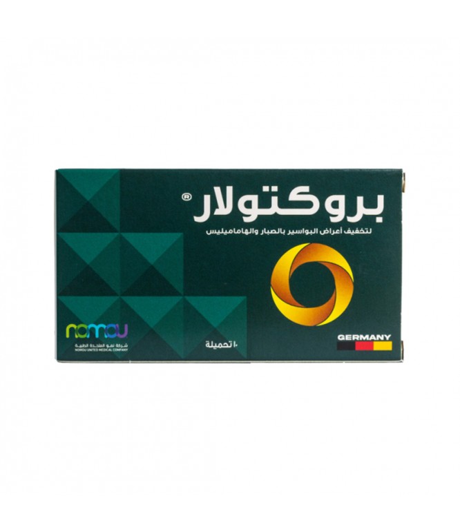 بروكتولار تحاميل لتخفيف أعراض البواسير 10 قطع