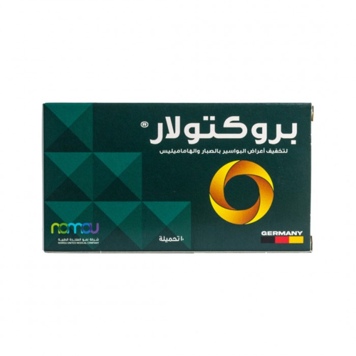 بروكتولار تحاميل لتخفيف أعراض البواسير 10 قطع