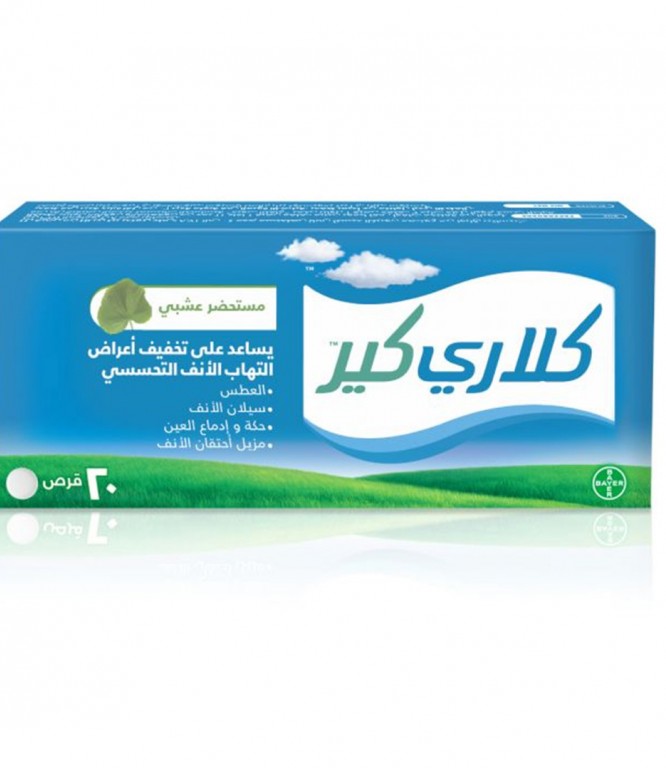 كلاري كير أقراص عشبية لأعراض التهاب الأنف التحسسي 20 قرص