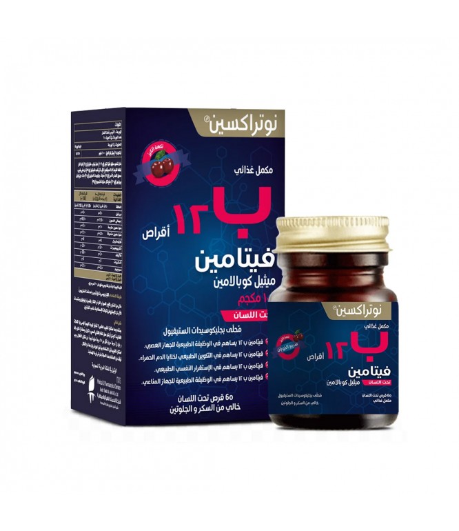 نوتراكسين فيتامين ب12 أقراص تحت اللسان 60 قرص
