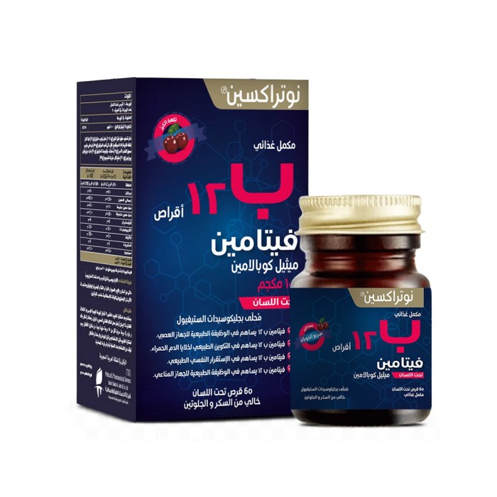 نوتراكسين فيتامين ب12 أقراص تحت اللسان 60 قرص