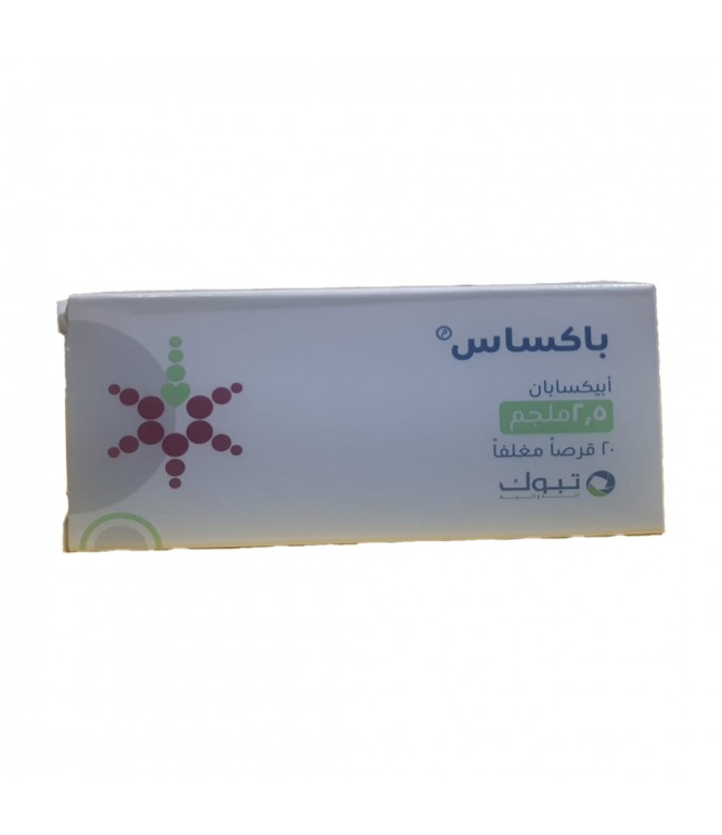 باكساس 2.5 مجم أقراص أبيكسابان لمنع تجلط الدم 20 قرص