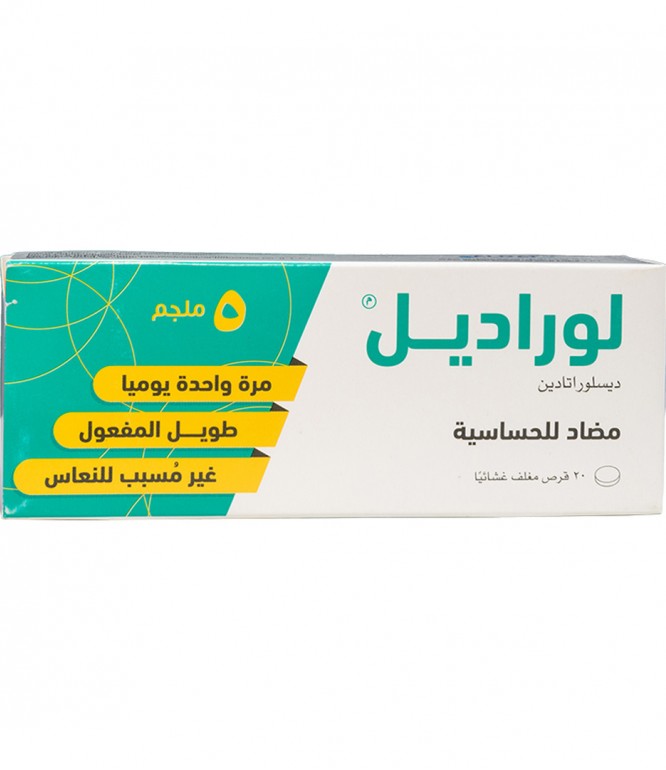 لوراديل مضاد حساسية 5 مجم 20 قرص