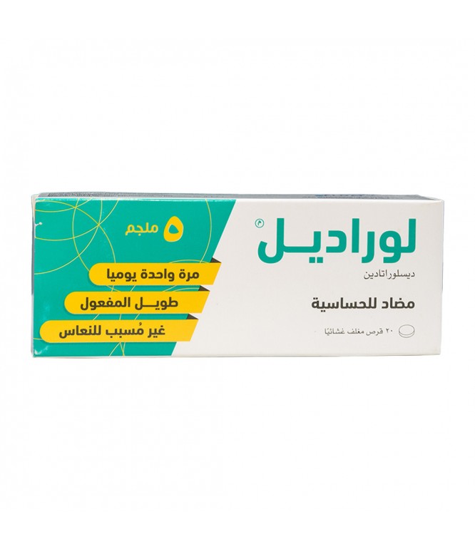 لوراديل مضاد حساسية 5 مجم 20 قرص