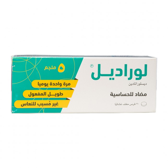 لوراديل 5مجم مضاد للحساسيه - 20 قرص