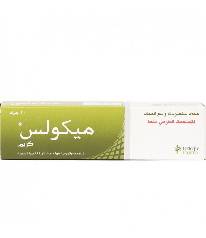 ميكولس كريم مضاد للفطريات الجلدية 20 جم