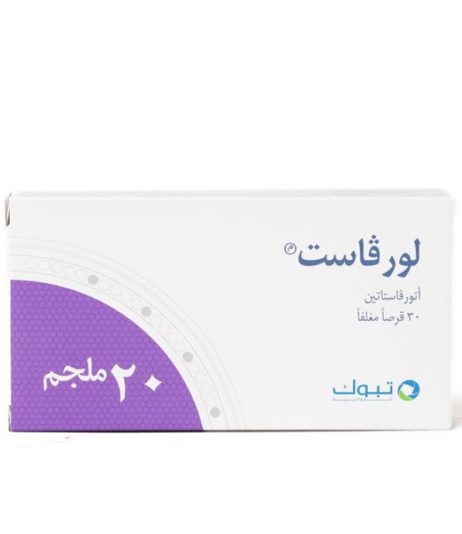 لورفاست 20 ملجم 30قرص