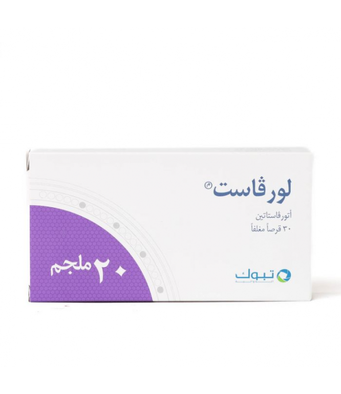لورفاست 20 ملجم 30قرص