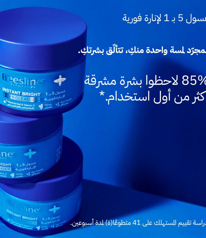 بيزلين غسول فوري لتفتيح البشرة 5 في 1 150 مل