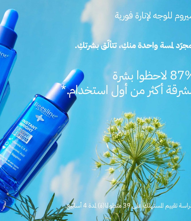 بيزلين سيروم فوري لتفتيح البشرة 30 مل