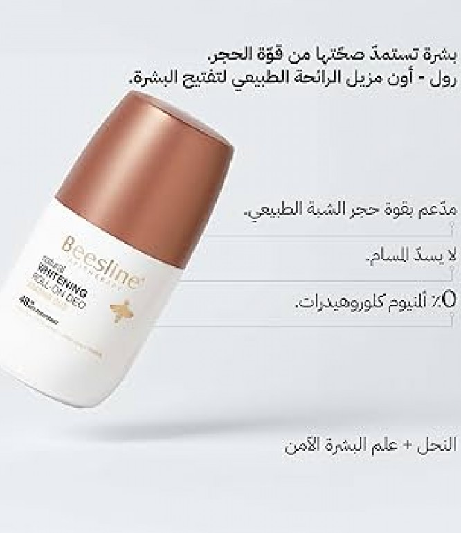 بيزلين مزيل لرائحة العرق رول أون لتفتيح البشرة بالعود عربي 50 مل 50% خصم على القطعة الثانية
