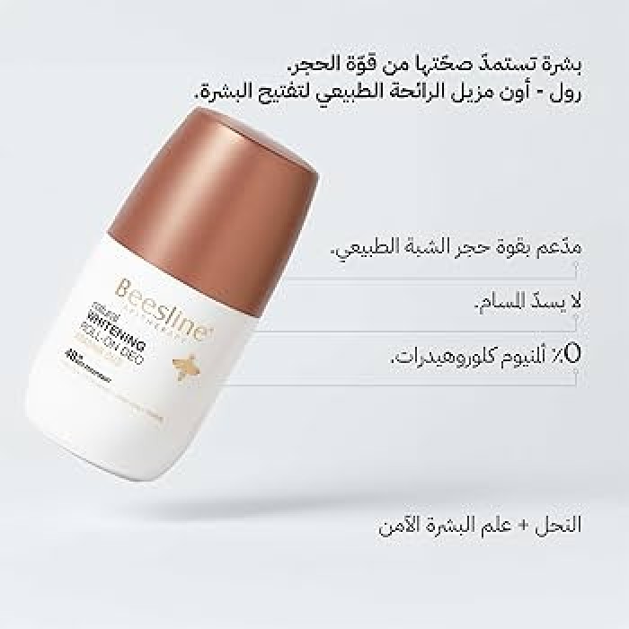 Beesline Deodorant Whitening Roll On Arabian Oud 50 ML 50% Discount On The 2nd Piece