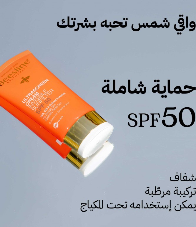 بيزلين كريم ألترا سكرين غير مرئي واقي للشمس مع عامل حماية 50 خصم 50%على القطعة الثانية
