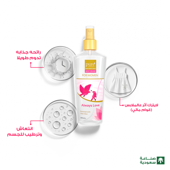 بيور بيوتي بودي سبلاش (بخاخ معطر جسم) نسائي – أولويز لاف 250 مل