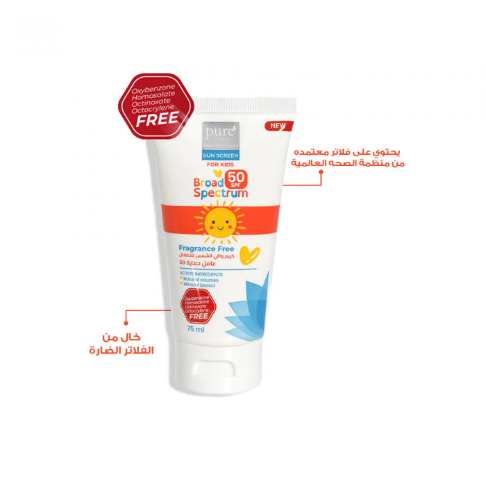بيور بيوتي كريم واقي الشمس للأطفال SPF 50 – 75 مل