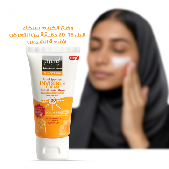 بيور بيوتي كريم واقي الشمس إنفزبل SPF 100 – 50 مل