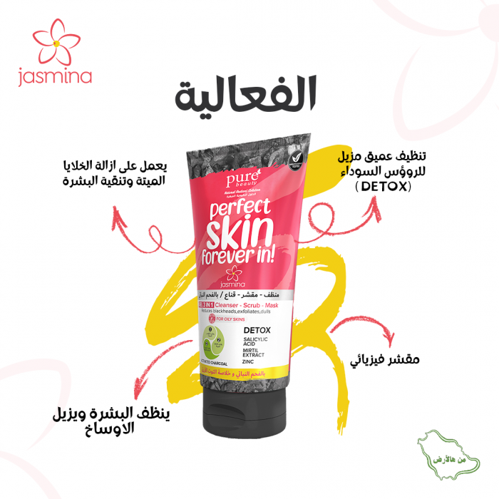 Jasmina 3 In 1 Gel with Charcoal, Anti Blackhead 150ML