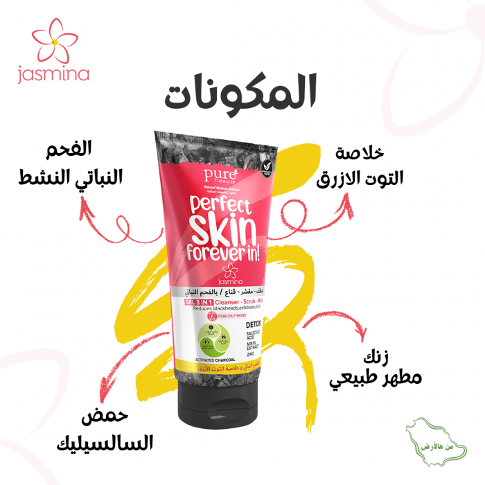 Jasmina 3 In 1 Gel with Charcoal, Anti Blackhead 150ML