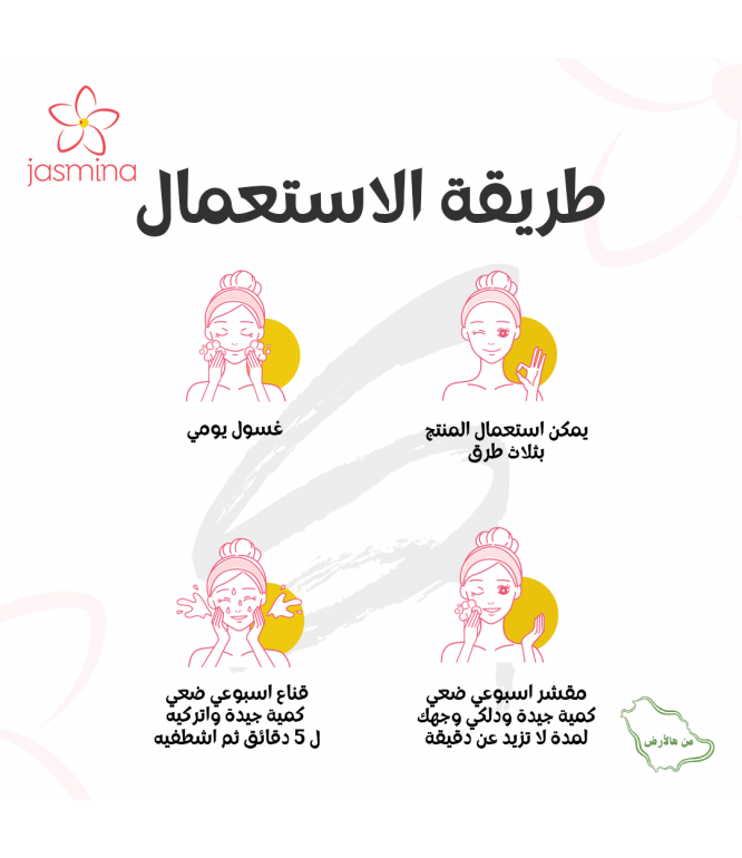 جاسمينا جل (3 في 1) بالفحم النشط مضاد للرؤوس السوداء 150مل