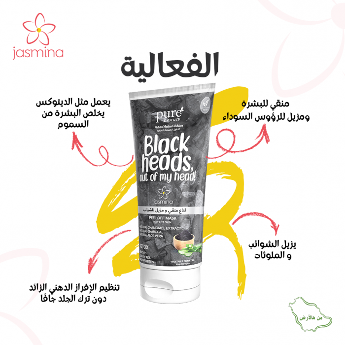 Jasmina Peel-Off Mask with Charcoal, Anti Blackhead - 100ML