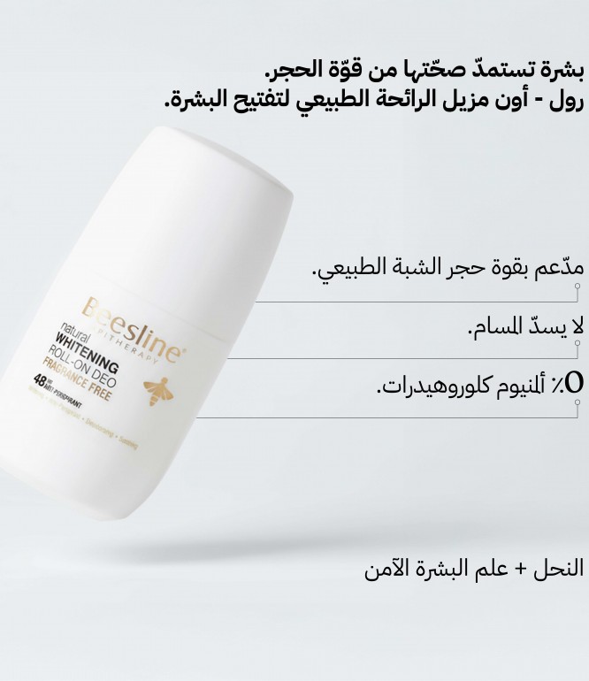 بيزلين مزيل عرق رول خالي من العطور 50 مل 