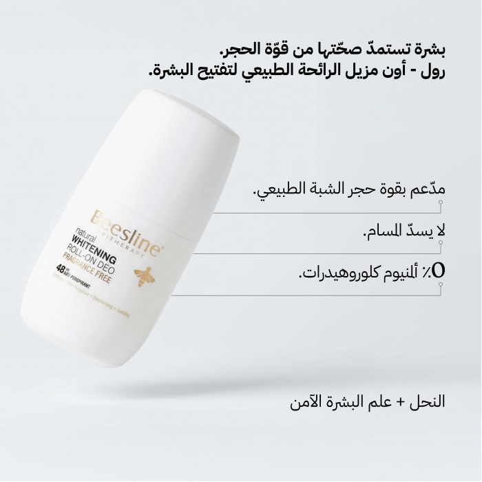 بيزلين مزيل عرق رول خالي من العطور 50 مل 