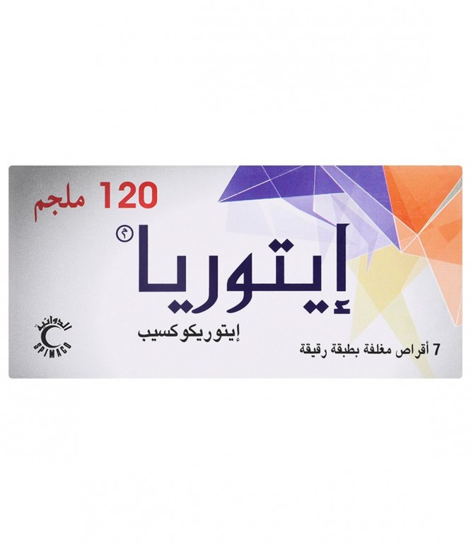 ايتوريا 120مجم 7قرص